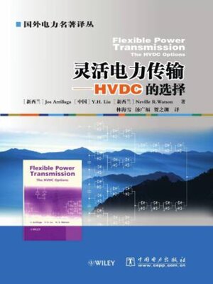 cover image of 灵活电力传输—HVDV的选择